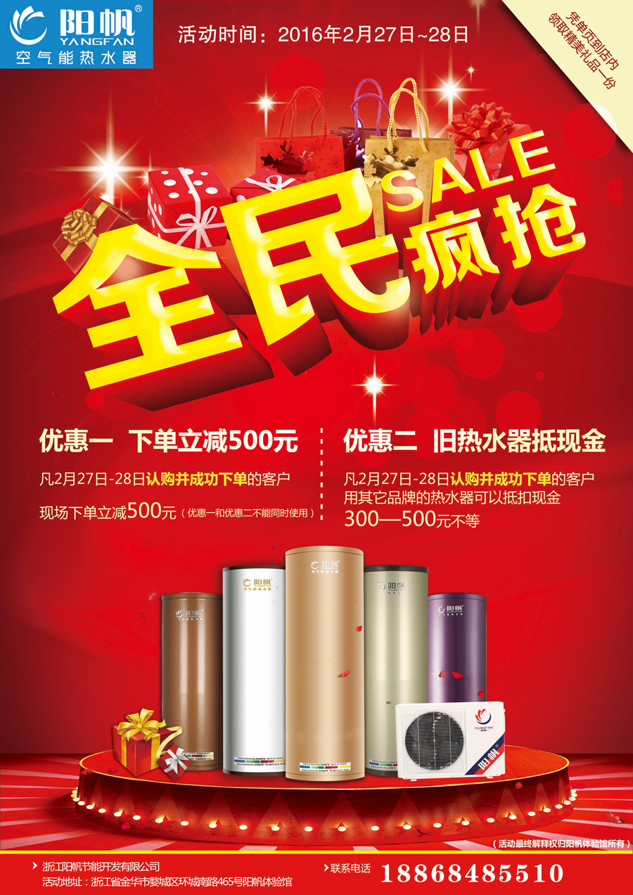 阳帆空气能开年钜惠 优惠多多，好礼送不停！