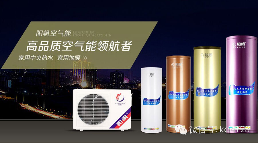阳帆空气能走遍浙江万里行