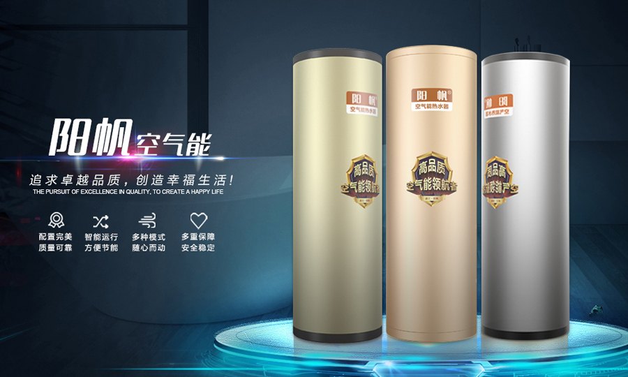 空气能联姻房企，阳帆发力楼盘配套深度服务尖峰郦园社区