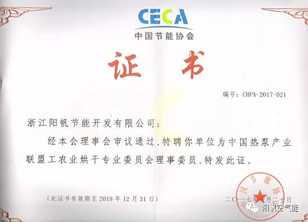 喜讯！阳帆成为热泵烘干专委会理事单位