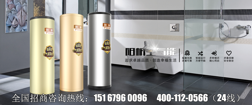 空气能市场发展迅速，加盟阳帆空气能是代理商的优质选择