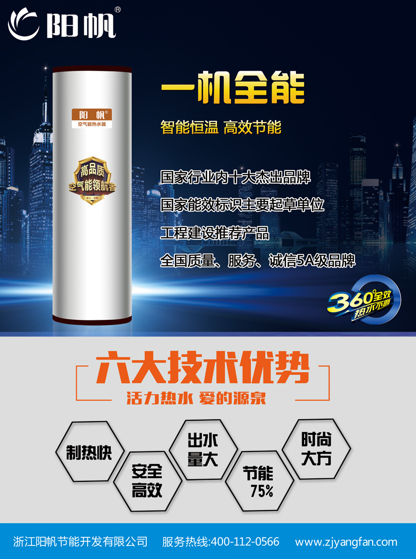 空气能热水器也能制冷，阳帆空气能给您双重享受