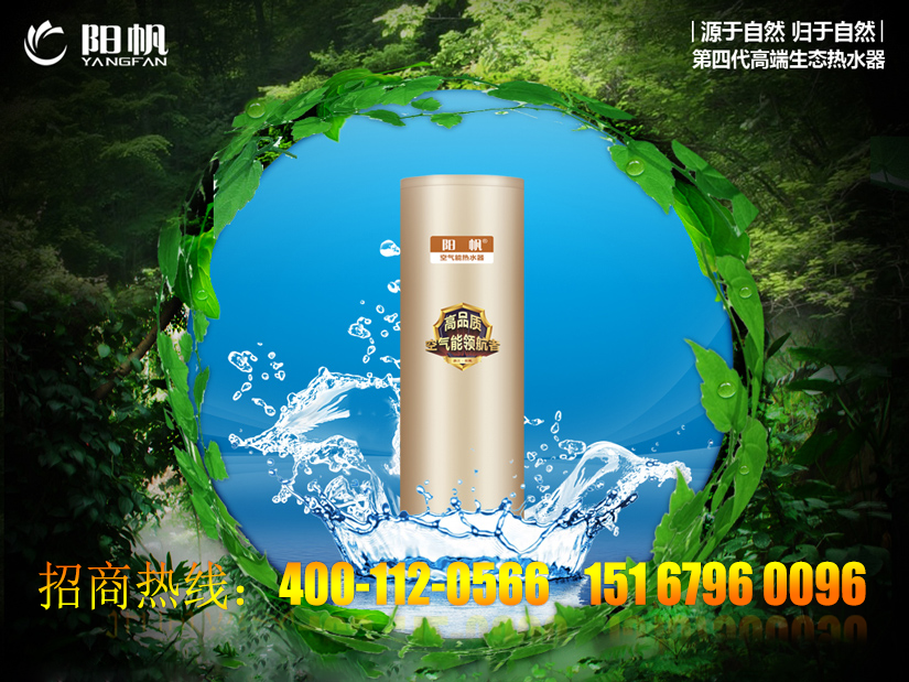 阳帆空气能热水器厂家教您如何鉴别热水器的保温水箱