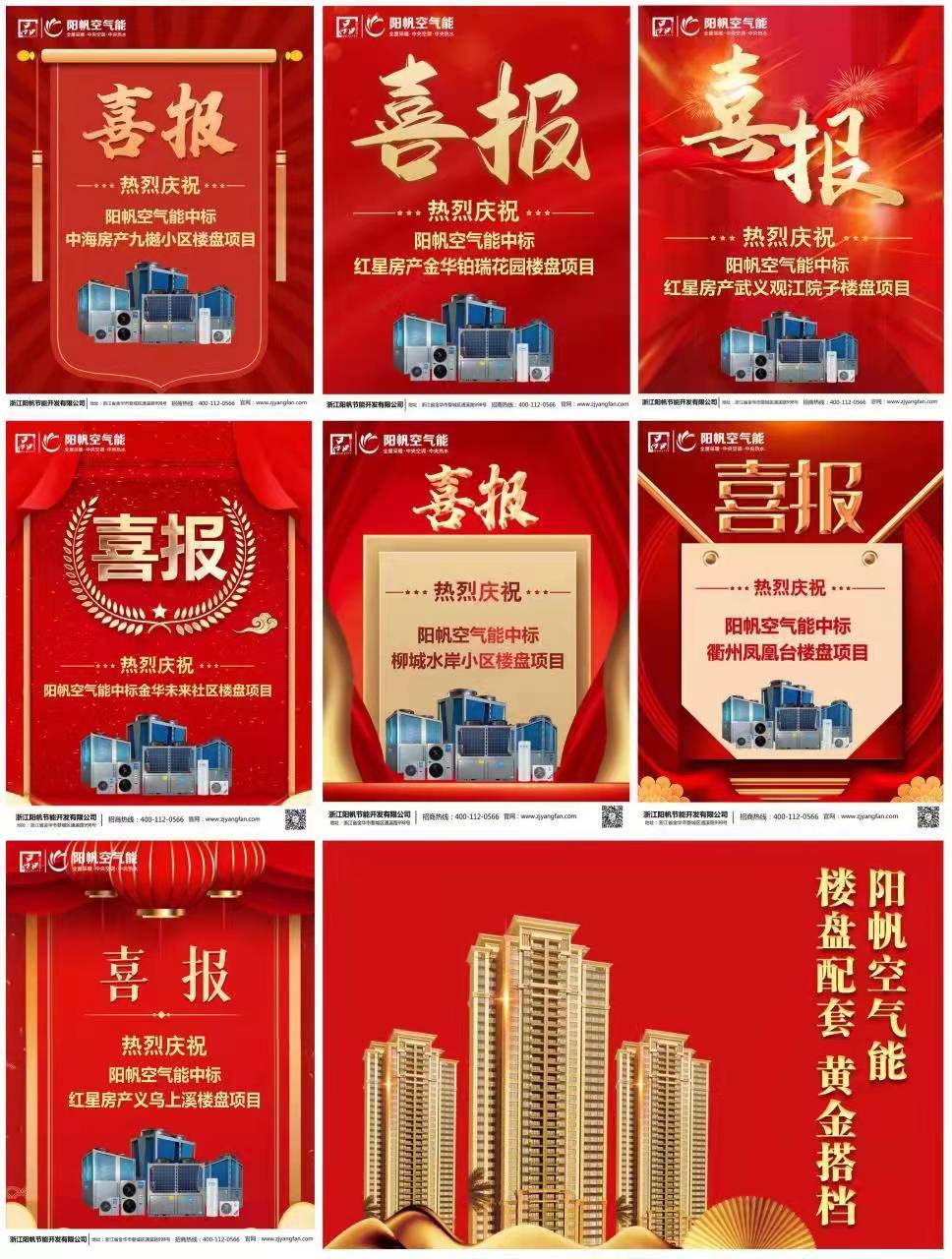 楼盘配套黄金搭档！阳帆空气能喜中7标热泵热水项目