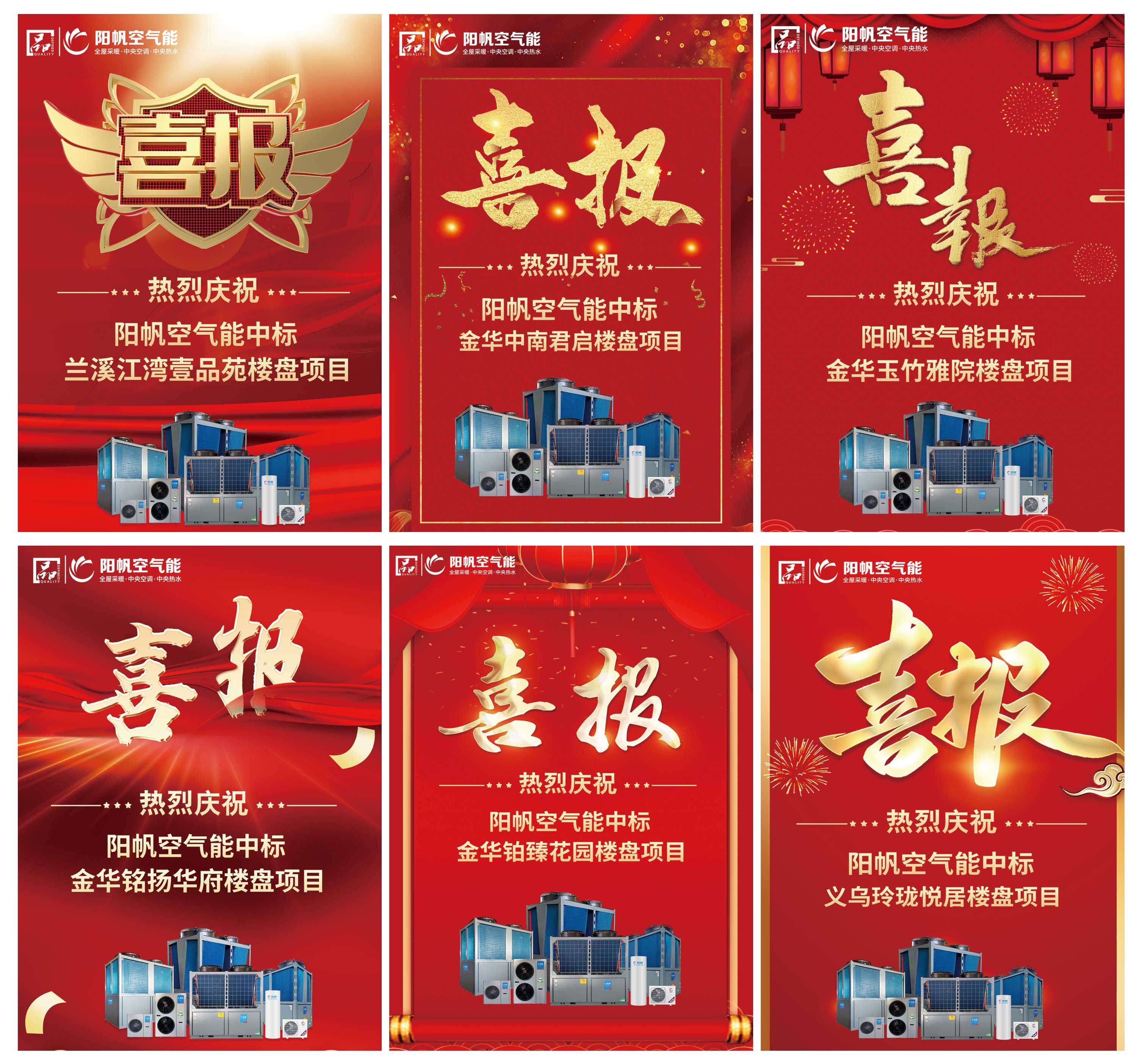 六标连中，阳帆空气能楼盘配套项目火力全开