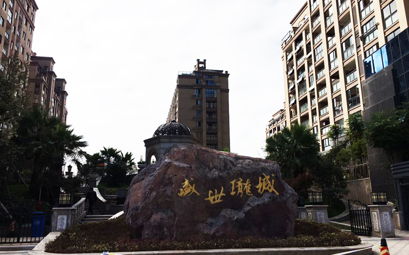 盛世珑城